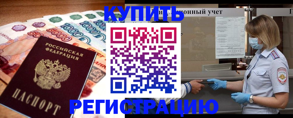 прописка от собственника в Озёрах